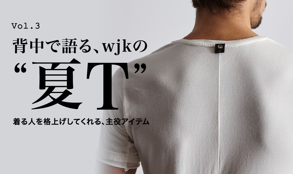 背中で語る、wjkの“夏T”｜wjk online store
